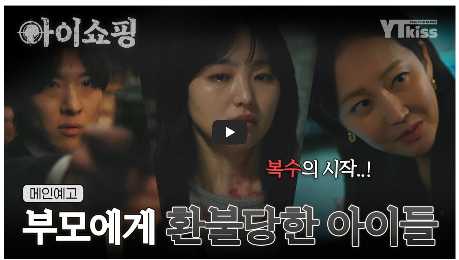 아이쇼핑-메인-예고편