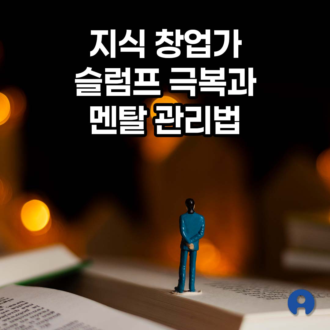 슬럼프 극복 멘탈 관리법