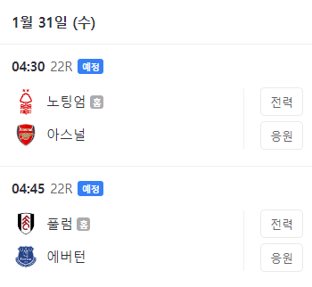 프리미어리그 일정