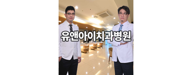 부산 연제구 교정 치과