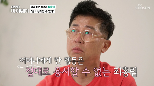 최홍림 엄마