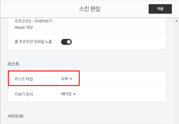 리스트 타입을 북리뷰에서 뉴북으로 변경한 것을 강조하는 모습