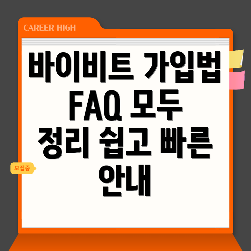 바이비트 가입방법