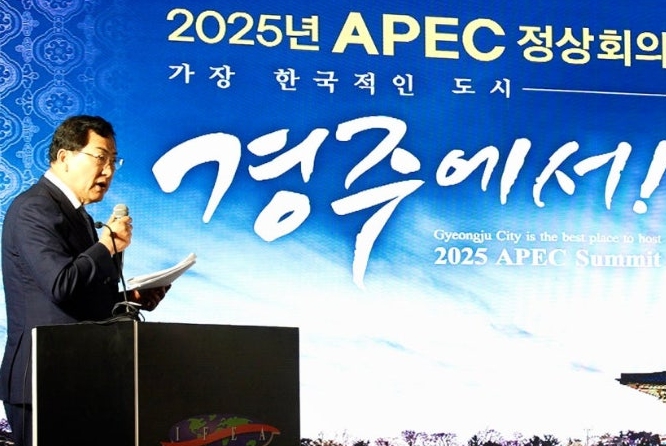 2025 APEC 정상회의 일정 관련 이미지