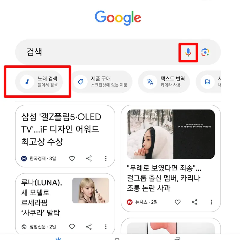 구글-노래-찾기