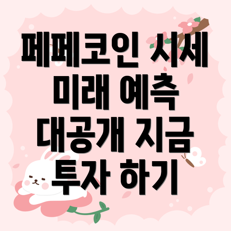 페페코인