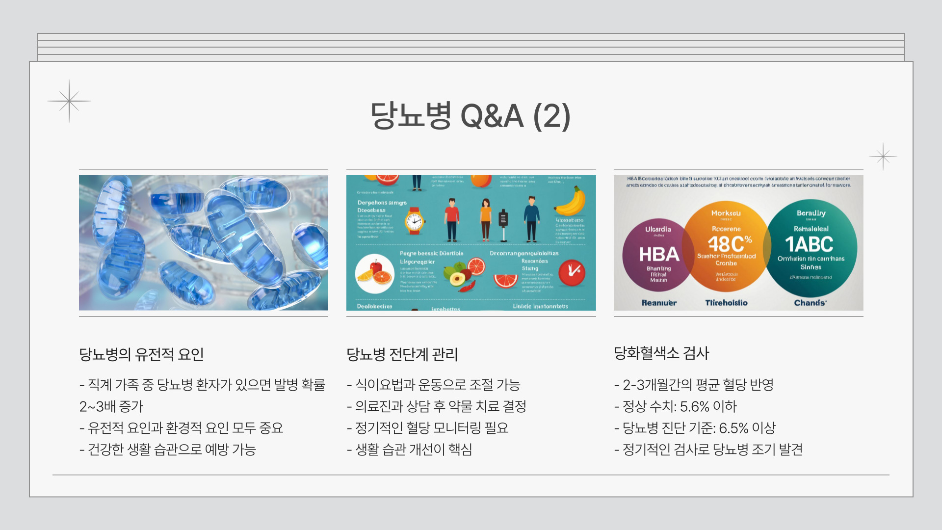 당뇨병