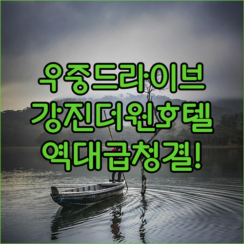 비 오는 날 영월 동강 드라이브 코스..