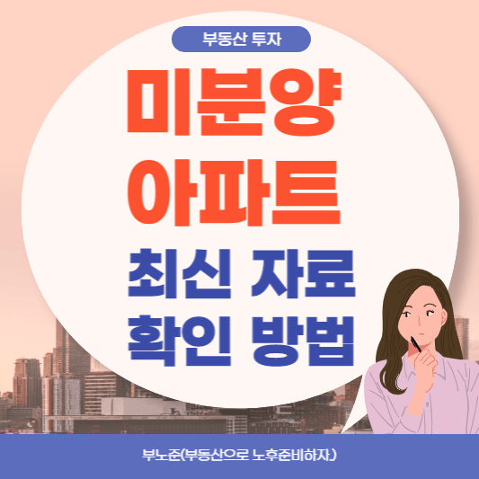 미분양