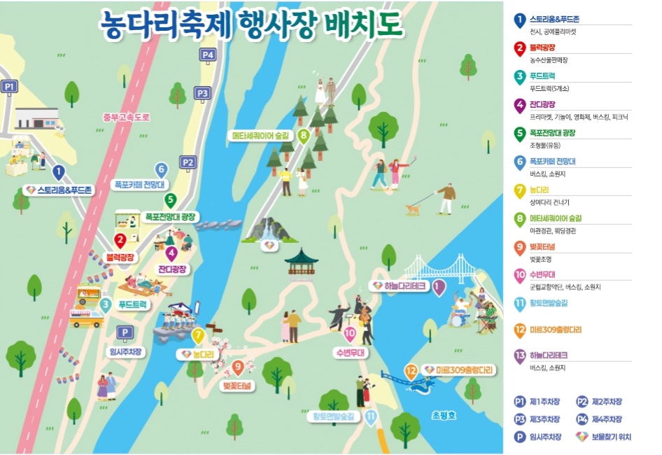 농다리축제 특화 프로그램