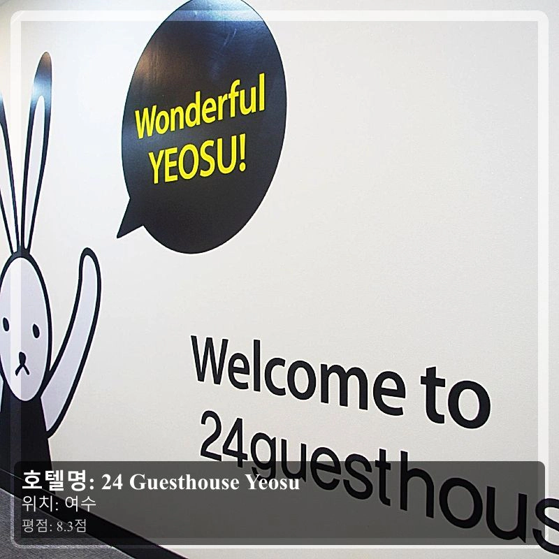 24 Guesthouse Yeosu_6