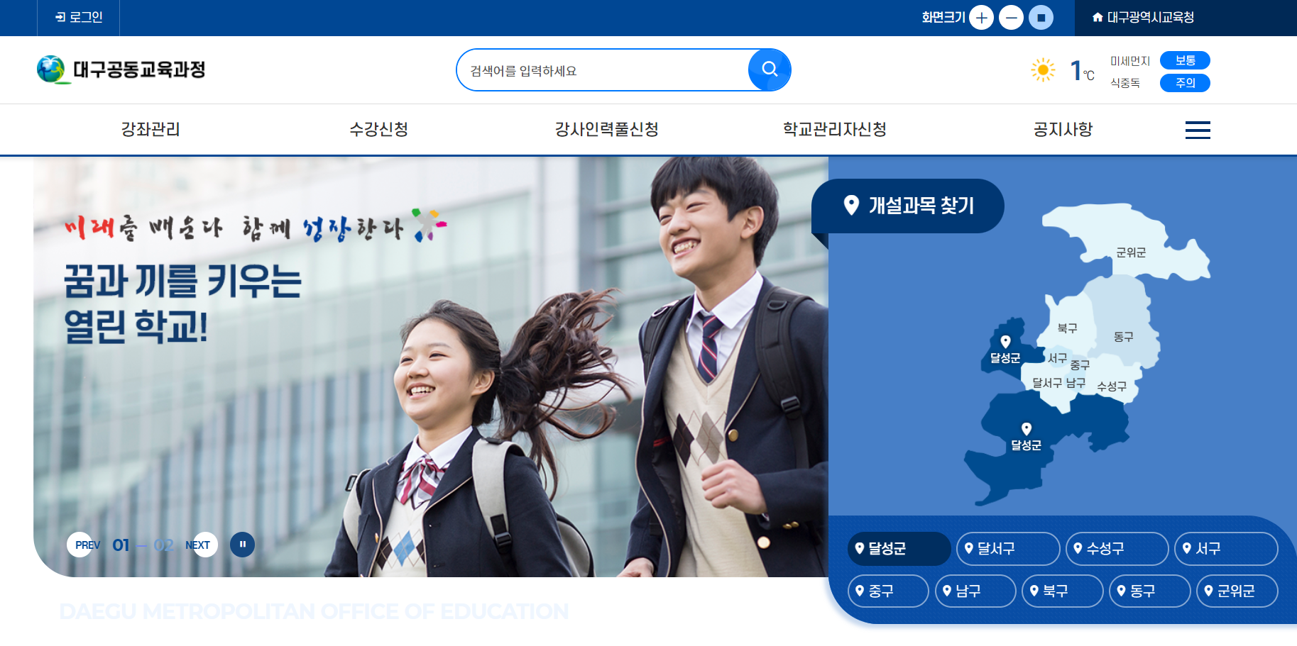 대구교육포털 누리집