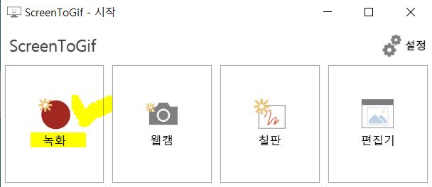 screentogif 메인화면