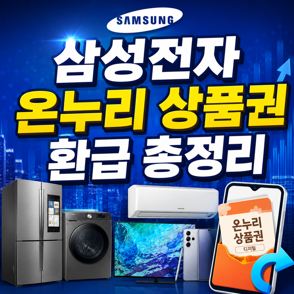삼성전자 온누리 상품권