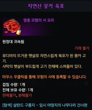 자연산 뭉카 육포