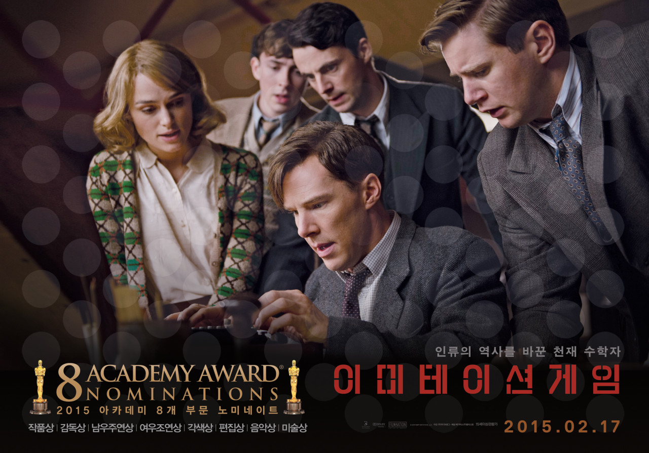 이미테이션 게임