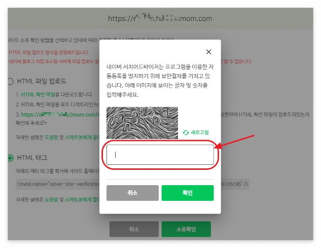 네이버 서치어드바이저 등록방법