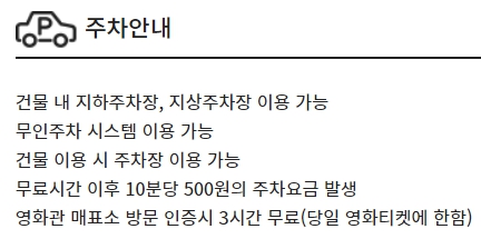 충주교현 CGV 주차