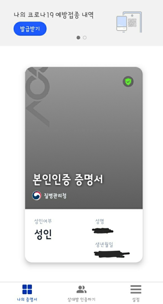 방역패스