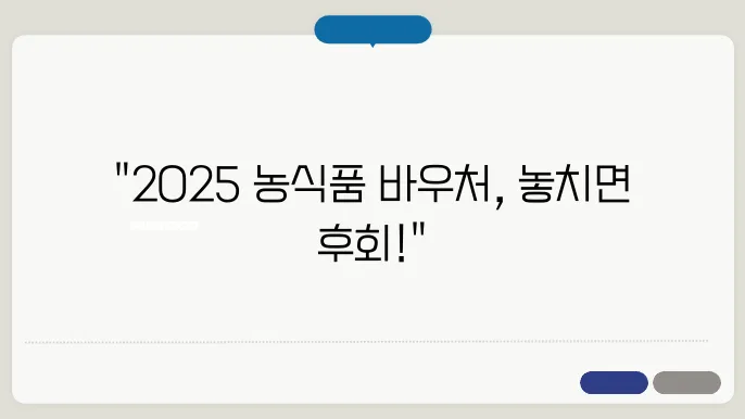 농식품 바우처 신청 사용지 대상 2025
