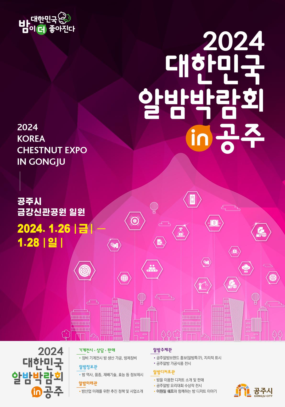 제 7회 겨울공주 군밤축제 박람회