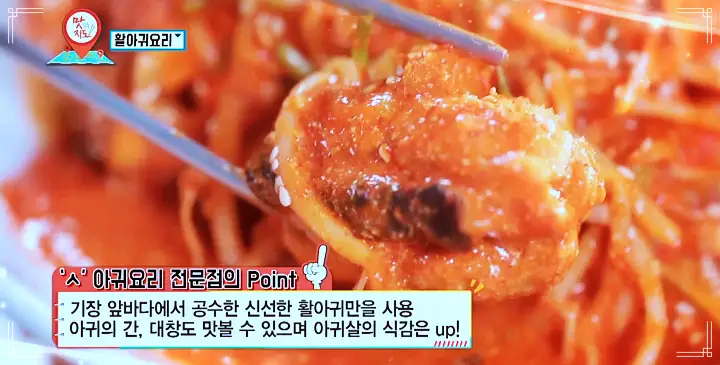 생생정보 생아귀 아구찜 아귀수육 못생긴 생선의 맛있는 반란 아귀요리 맛집