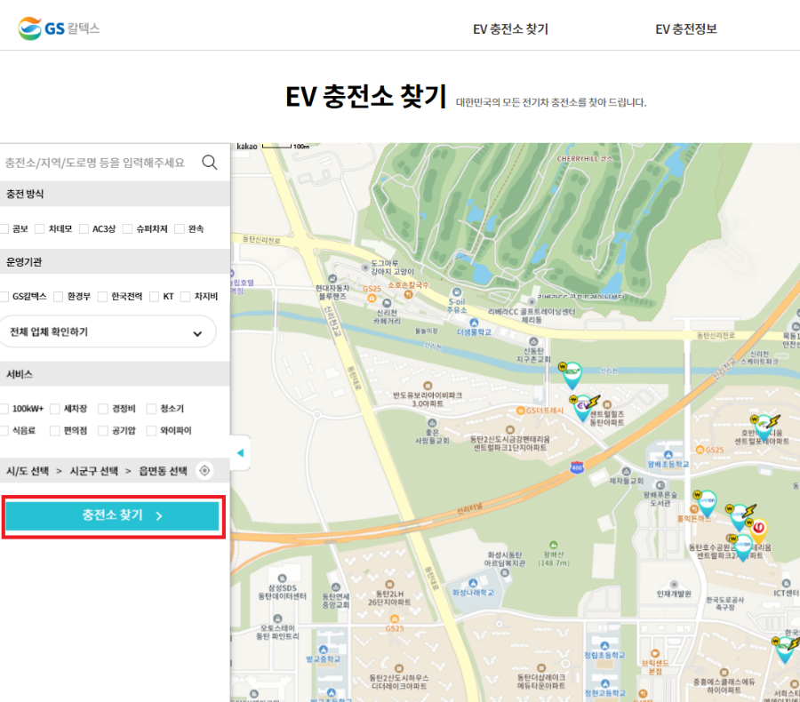 전기차_충전소_찾는방법