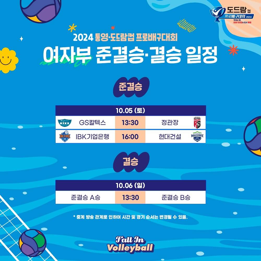 KOVO컵 정관장 현대건설