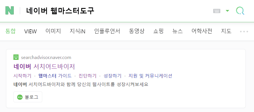 네이버 웹마스터 도구