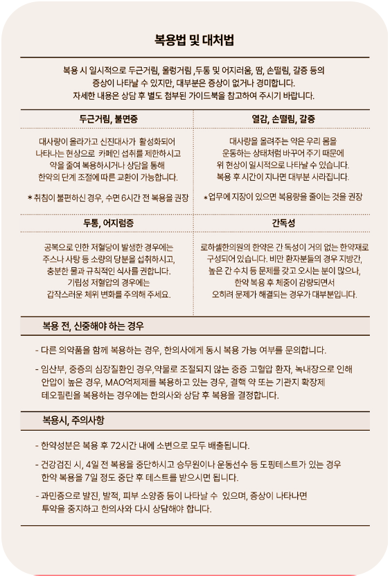 다이어트한약 체질개선에 도움이 될까요?