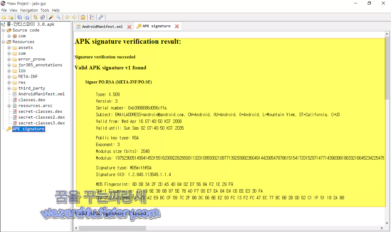 악성코드 인증서 내용