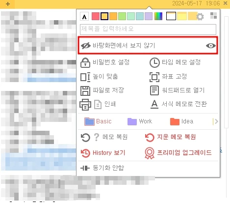 메모 제목바를 우클릭하면 메모 관련 메뉴가 나타난다.