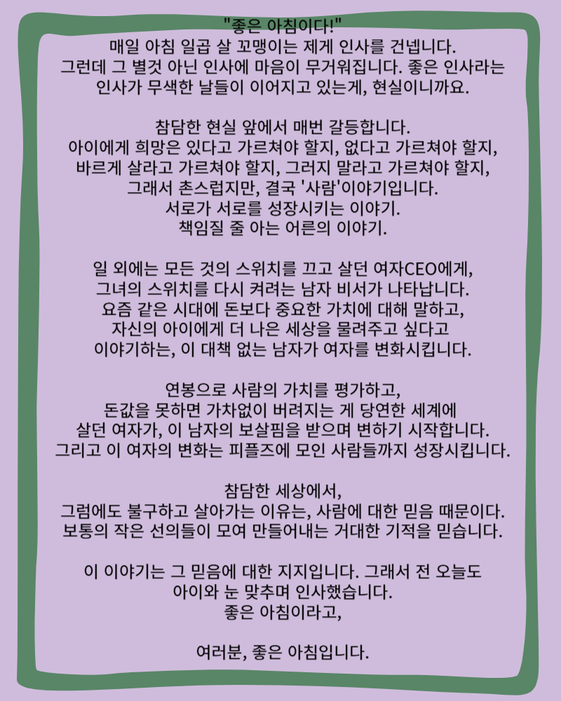 나의완벽한비서기획의도등장인물