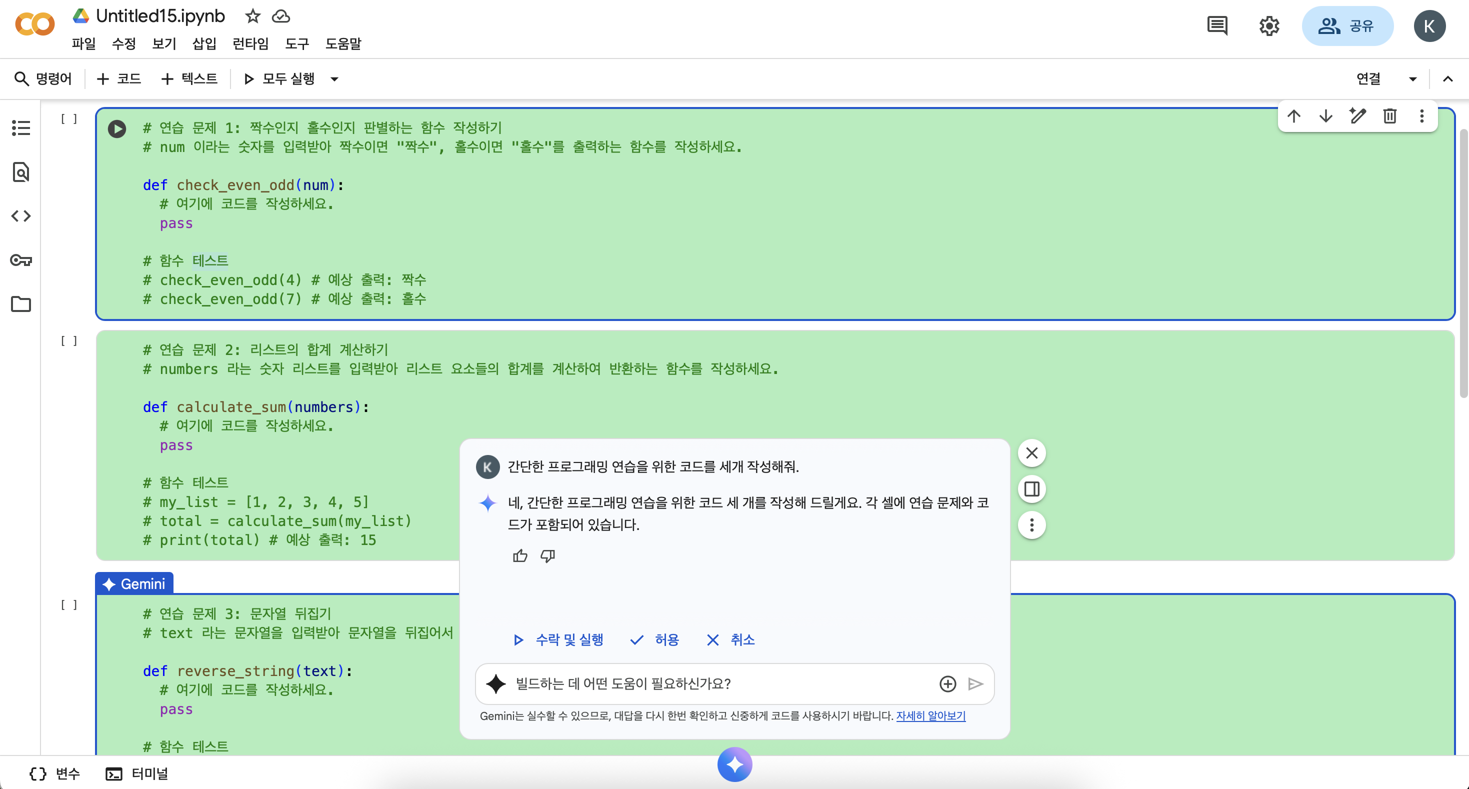 제미나이에게 질의한 화면