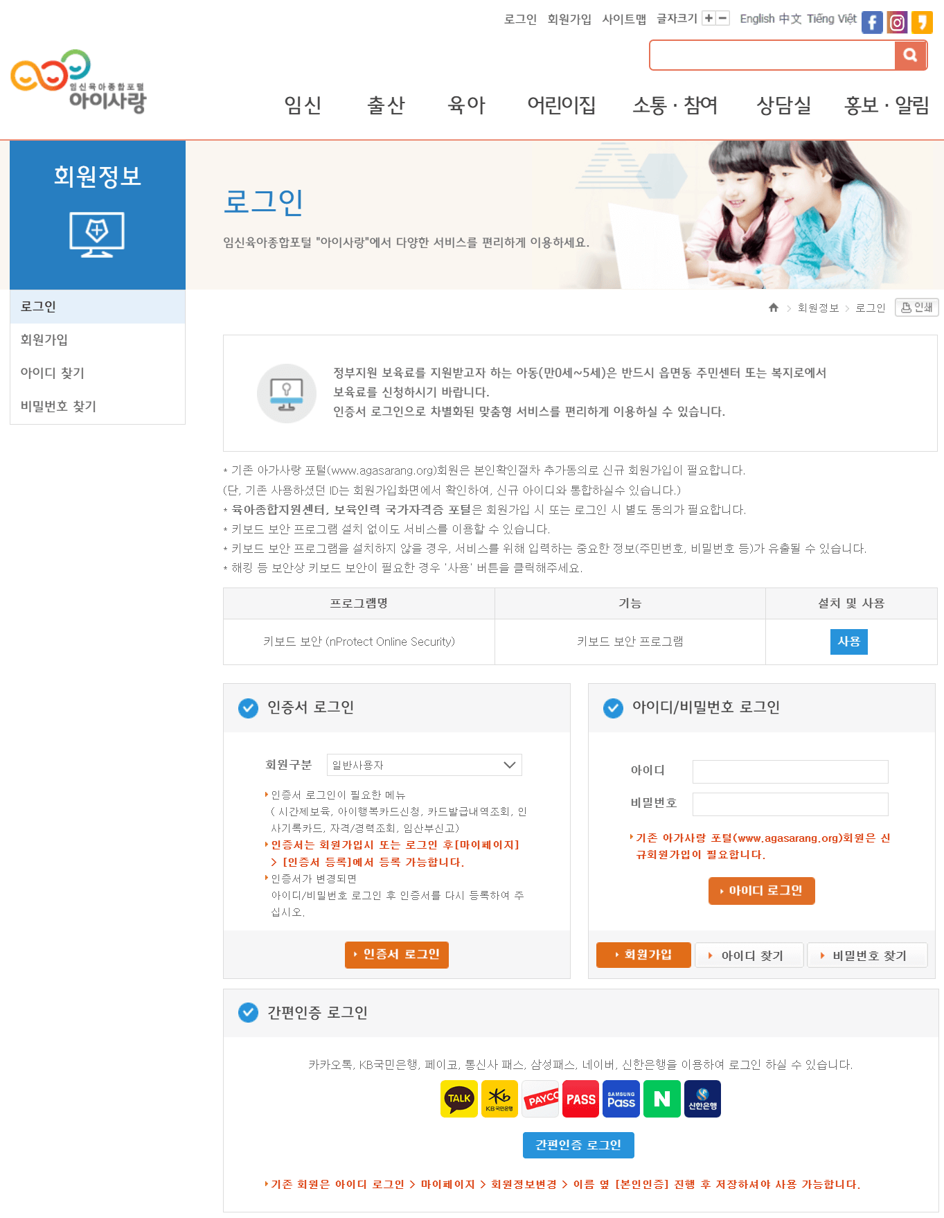 아이사랑 포털 로그인 화면입니다. 인증서 로그인/아이디-비밀번호 로그인/간편인증 로그인 중에서 골라서 인증을 하면 됩니다. (PC화면)