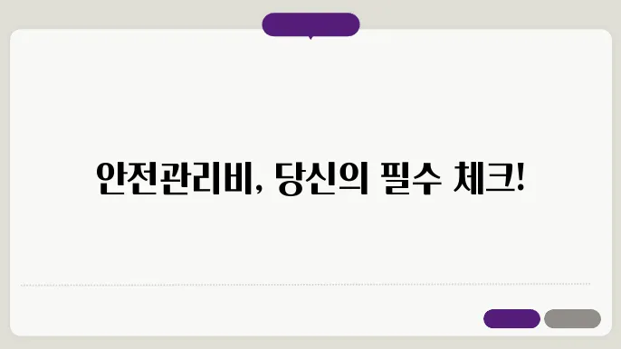 안전관리비사용계획서제출대상 정보 총정리