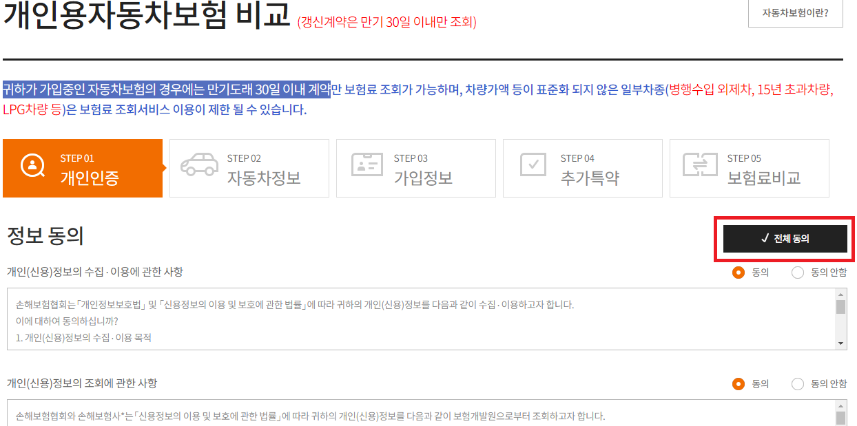 보험다모아