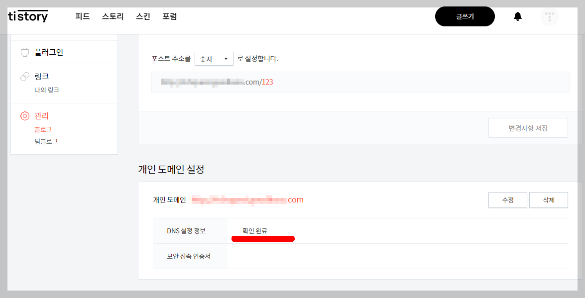 티스토리 닷홈 서브도메인 등록