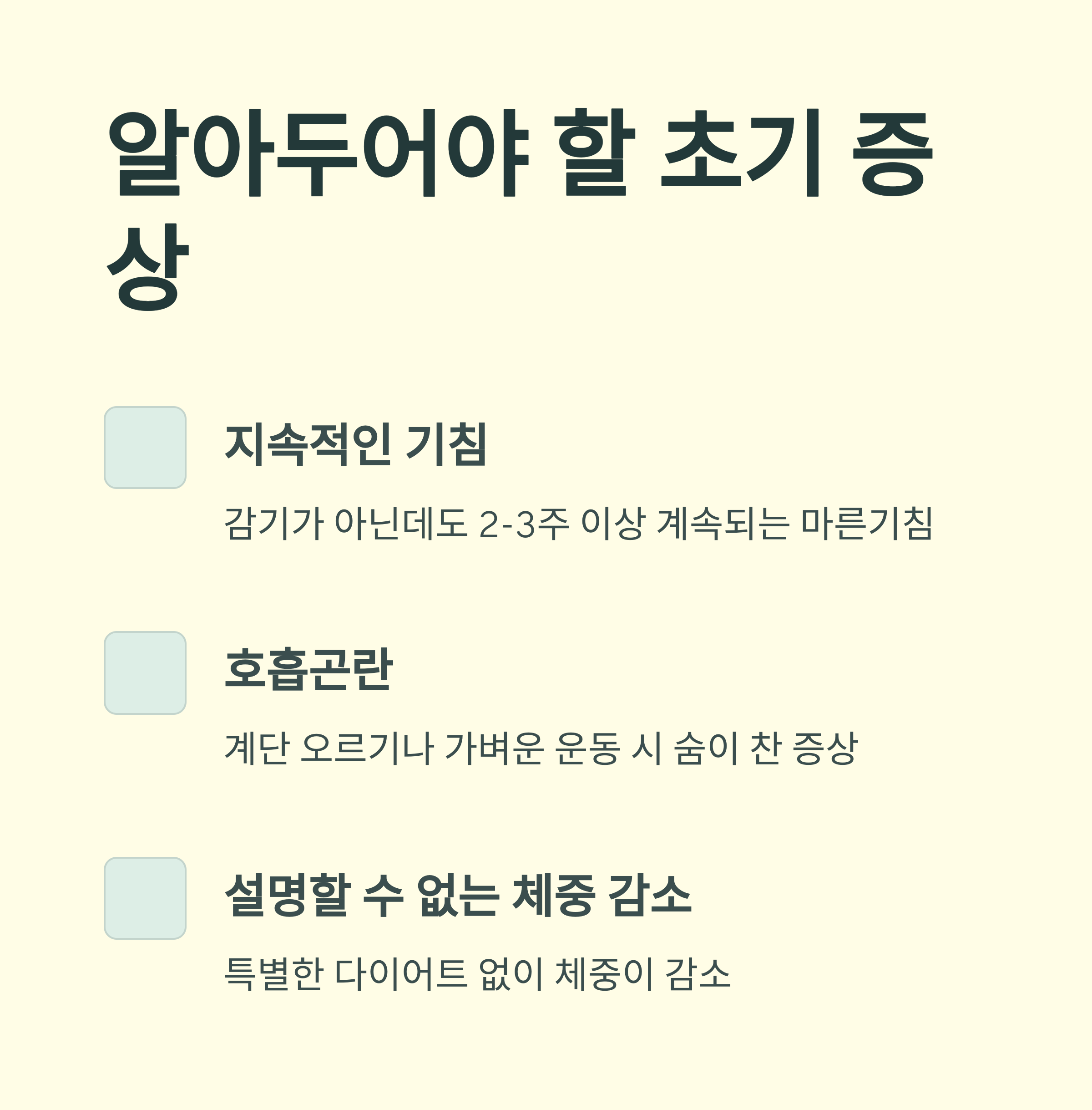 비흡연자 폐암 초기 증상