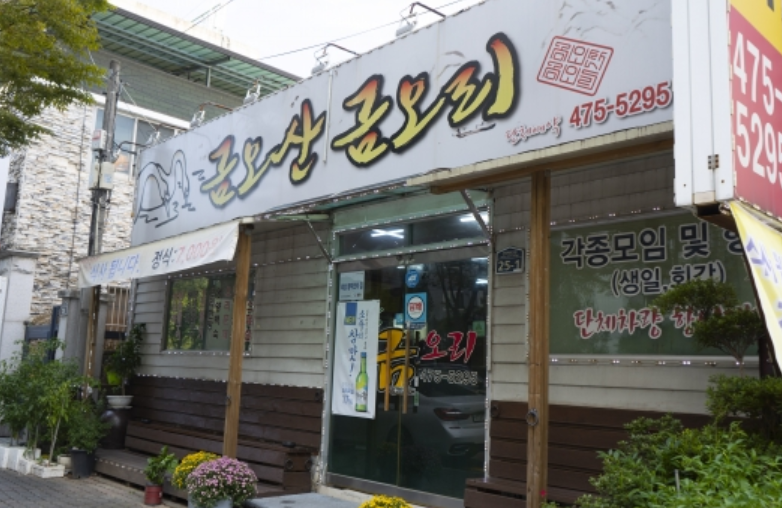 [지역 맛집 리스트] 구미 맛집 현황 알아보기 1탄 - [지역 맛집 리스트] 구미 맛집 현황 알아보기 1탄 - 금오산금오리