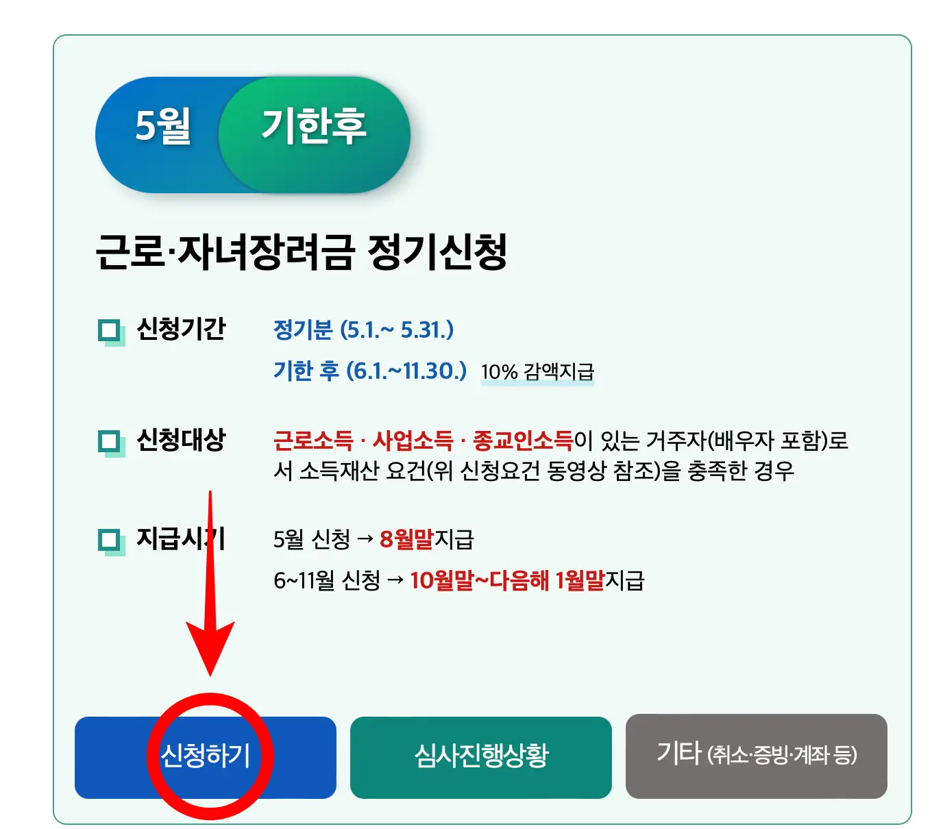 홈택스 근로장려금 신청 화면