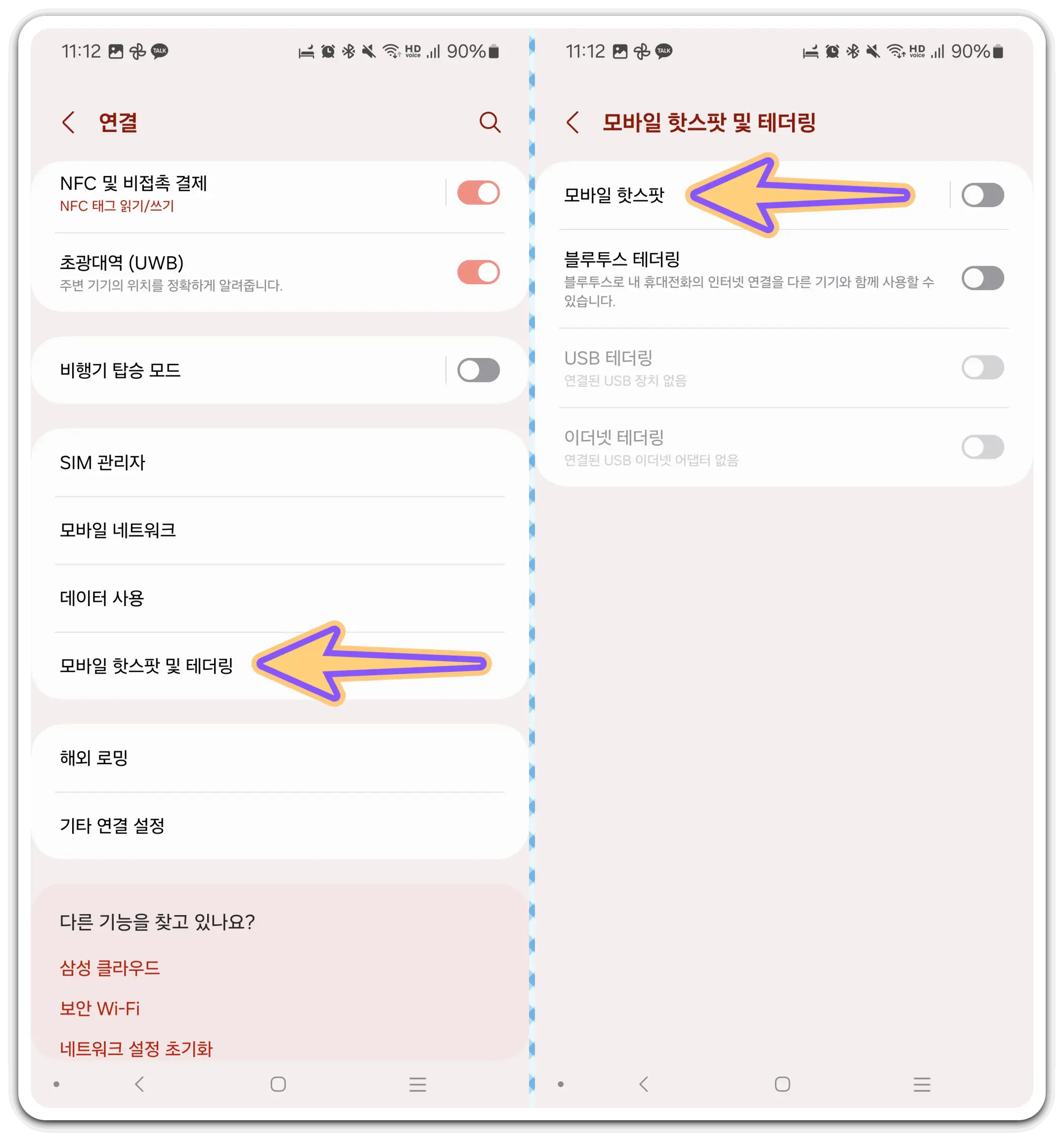 갤럭시-모바일-핫스팟-사용-방법-데이터-공유