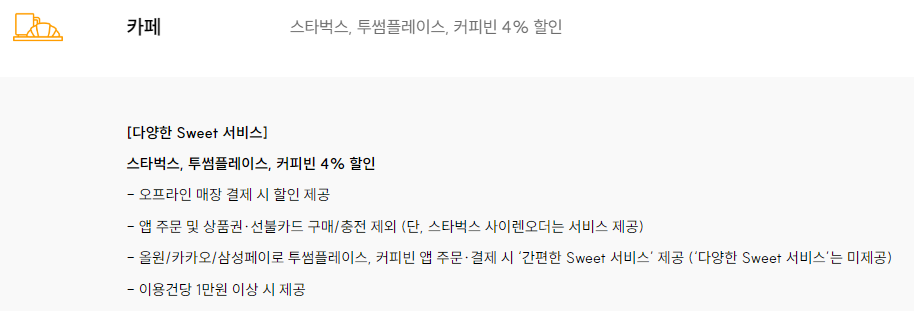 NH농협 어피치 스윗 체크카드 카페 할인