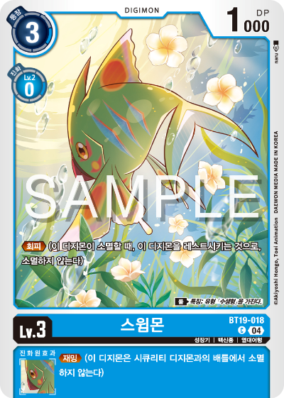 디지몬카드게임 정규 부스터 팩 BT19 크로스 에볼루션 카드 리스트 BT19-018 스윔몬