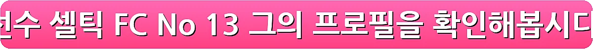 양현준 축구선수 셀틱 FC No 13 그의 프로필을 확인해봅시다_18