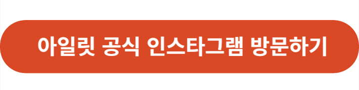 아일릿 공식 인스타