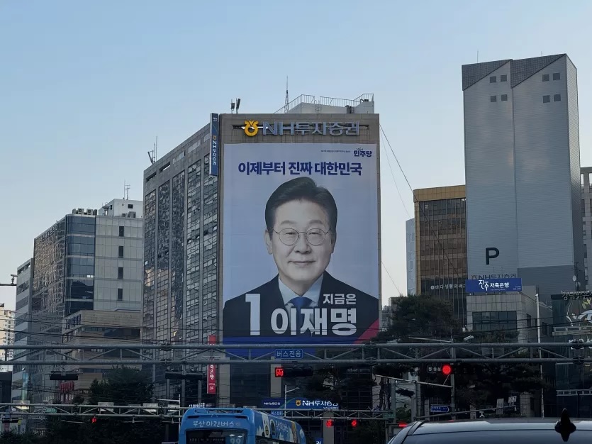 이재명 부산 서면 로터리 근황