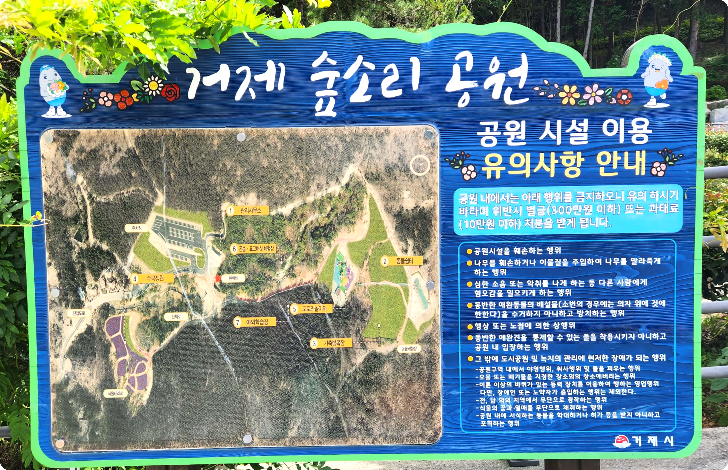 거제도-숲소리-공원-안내