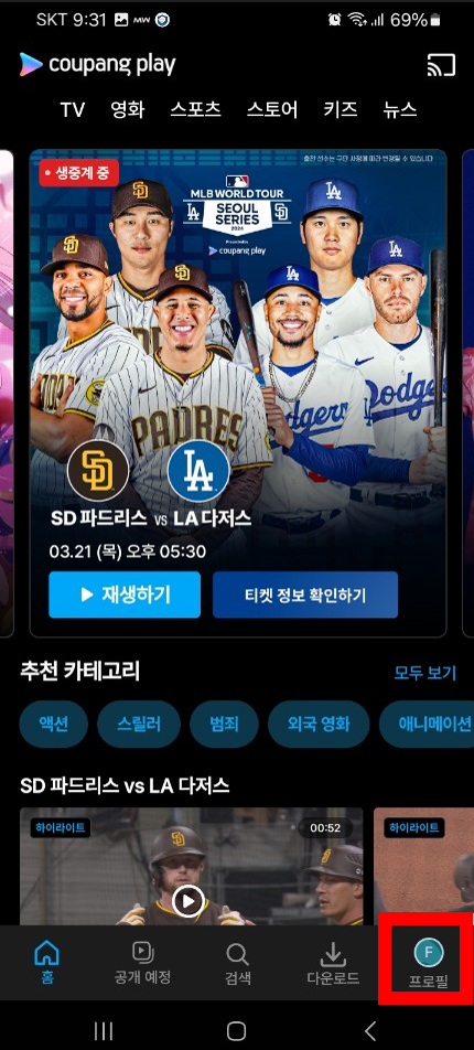 쿠팡플레이 tv연결
