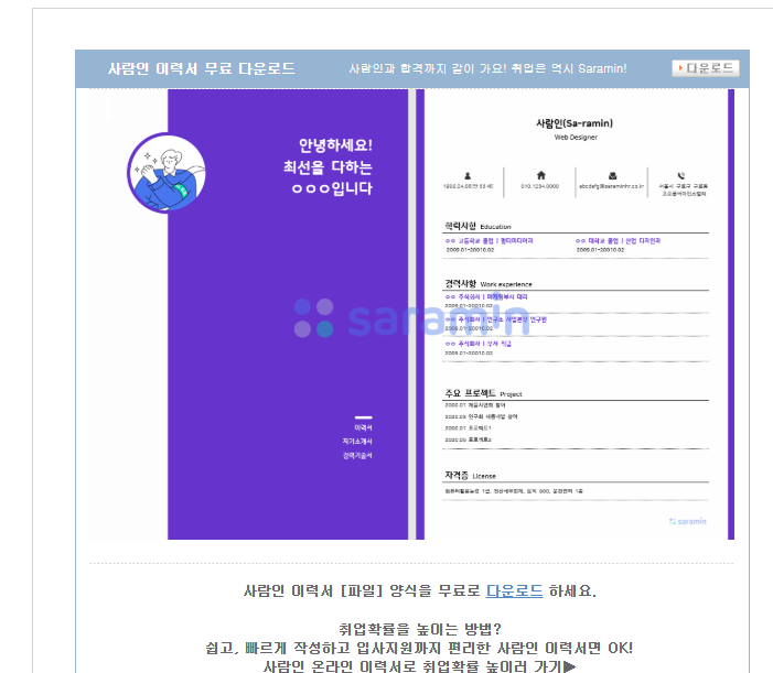 사람인 이력서 양식 다운 바로가기